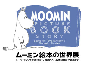 moomin_logo_ol0926