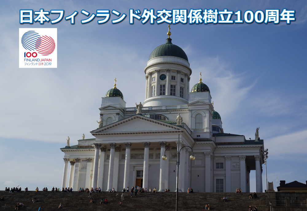 Happy New Year＆2019年は日本とフィンランド国交樹立100周年